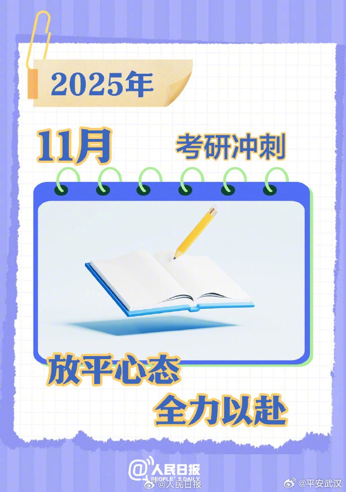 祝你一戰(zhàn)成“碩”！收好2026考研月歷，助你暢考統(tǒng)考網(wǎng)